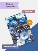 Жестокий король — фото, картинка — 1