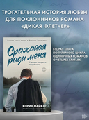 Сражайся ради меня — фото, картинка — 1