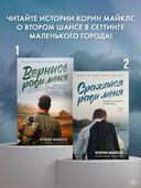 Сражайся ради меня — фото, картинка — 2