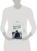 Сражайся ради меня — фото, картинка — 3