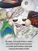 Папочка-скелет. Книга 1 — фото, картинка — 3