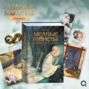 Медные монеты даруют миру покой. Том 1 + эксклюзивный мерч — фото, картинка — 1
