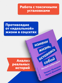 Измени жизнь, оставаясь собой. Личный ребрендинг — фото, картинка — 3