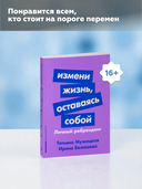 Измени жизнь, оставаясь собой. Личный ребрендинг — фото, картинка — 4