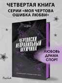 Чертовски неправильный мужчина — фото, картинка — 1