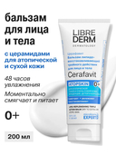 Бальзам для лица и тела 