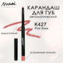 Карандаш для губ 