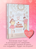 Таро любви — фото, картинка — 1