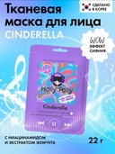 Тканевая маска для лица 