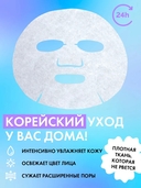 Тканевая маска для лица 