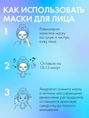 Тканевая маска для лица 