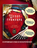 Шепот гримуара — фото, картинка — 1