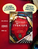 Шепот гримуара — фото, картинка — 5