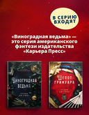 Шепот гримуара — фото, картинка — 6