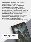 Силвервид-роуд — фото, картинка — 2