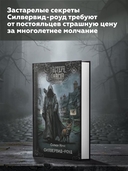 Силвервид-роуд — фото, картинка — 4