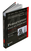 Рефакторинг кода на JavaScript. Улучшение проекта существующего кода — фото, картинка — 1