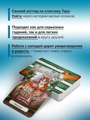 У меня лапки. Карты Таро — фото, картинка — 2