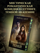 Библиотека теней — фото, картинка — 1