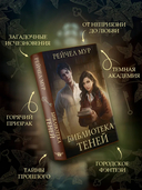 Библиотека теней — фото, картинка — 4