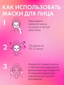 Тканевая маска для лица 