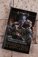 Бронепоезд на Порт-Артур — фото, картинка — 1