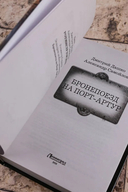 Бронепоезд на Порт-Артур — фото, картинка — 3