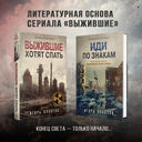 Выжившие хотят спать — фото, картинка — 1