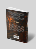 Жар крови. Том 12 — фото, картинка — 2