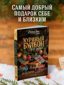 Куриный бульон для души. Дух Рождества — фото, картинка — 3