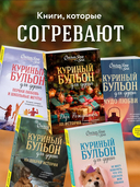 Куриный бульон для души. Дух Рождества — фото, картинка — 5