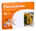 Картина по номерам 