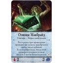 Ужас Аркхэма. Третья редакция. Секреты ордена (18+; дополнение) — фото, картинка — 1