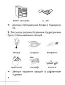 Русский язык. 2 класс. Рабочая тетрадь — фото, картинка — 6