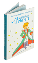 Маленькі прынц — фото, картинка — 1