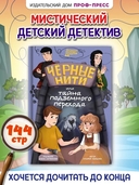 Черные нити, или Тайна подземного перехода — фото, картинка — 1