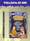 Черные нити, или Тайна подземного перехода — фото, картинка — 8