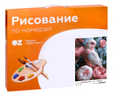 Картина по номерам 