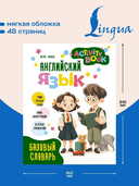Английский язык. Activity book. Базовый словарь — фото, картинка — 2