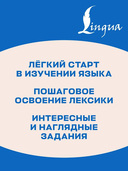 Английский язык. Activity book. Базовый словарь — фото, картинка — 3