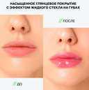 Гель-блеск для губ 