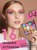 Палетка теней для век 