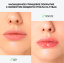 Гель-блеск для губ 