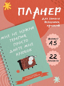 Мне не нужна терапия, просто дайте мне крючок — фото, картинка — 2