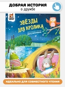 Звезды для кролика — фото, картинка — 1