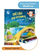 Звезды для кролика — фото, картинка — 4