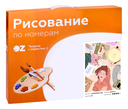 Картина по номерам 