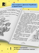 Все Денискины рассказы — фото, картинка — 4