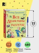 Все Денискины рассказы — фото, картинка — 6