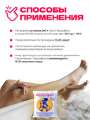 Бишофит для ванн 